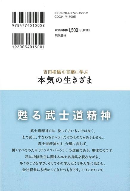 楽天ブックス バーゲン本 吉田松陰の言葉に学ぶ本気の生きざま 蓬台 浩明 本