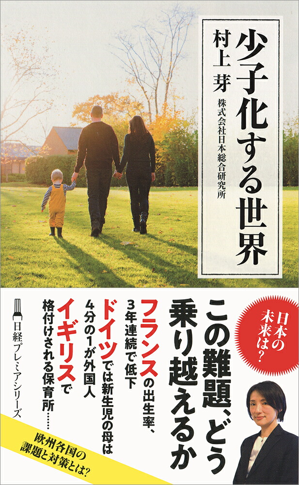 楽天ブックス 少子化する世界 村上 芽 本