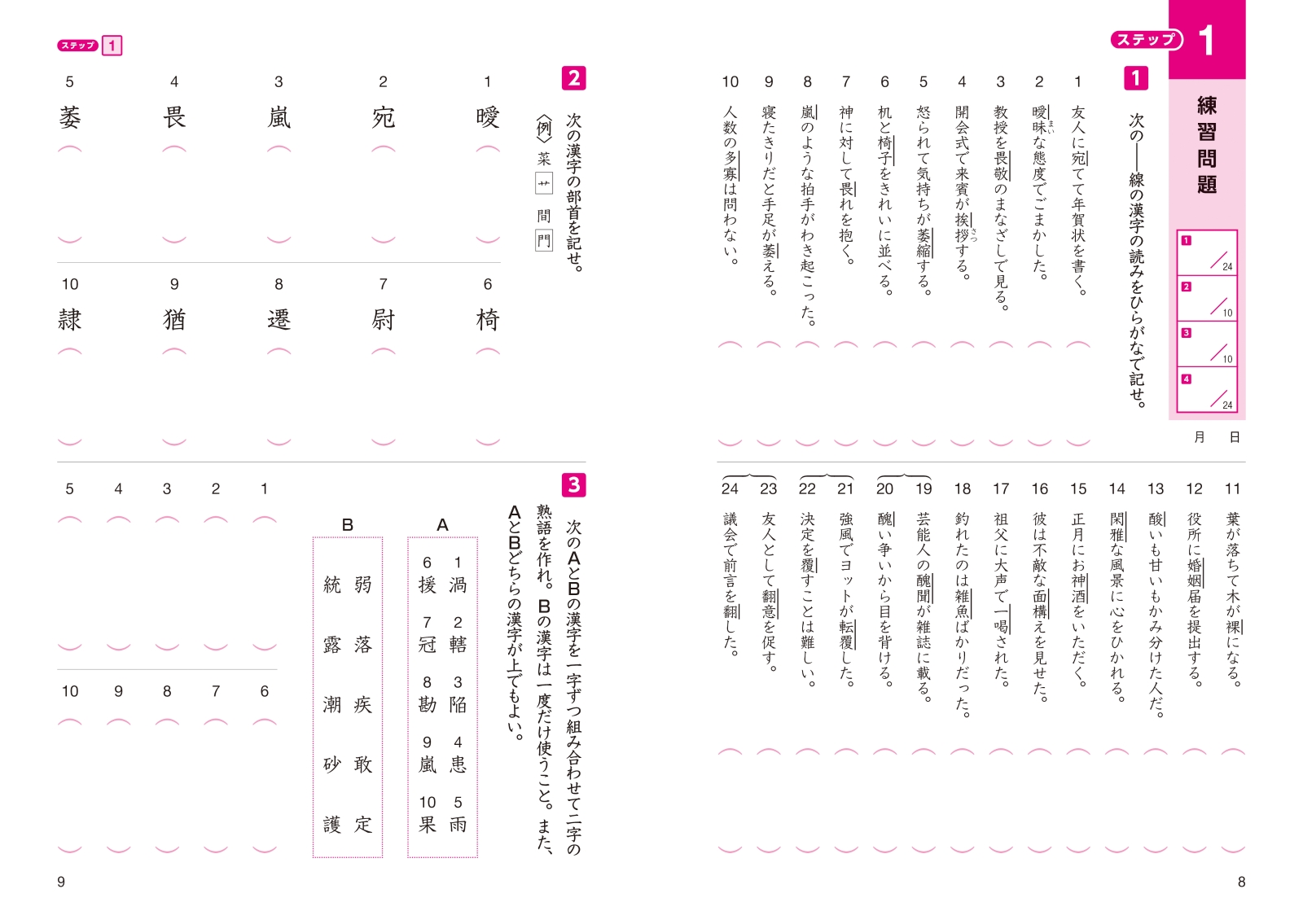 楽天ブックス 漢検 2級 漢字学習ステップ 改訂四版 日本漢字能力検定協会 本