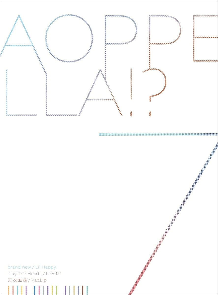 アオペラ-aoppella!?-7豪華初回限定盤[アオペラ-aoppella!?-「リルハピ」「FYA'M'」「VadLip」]