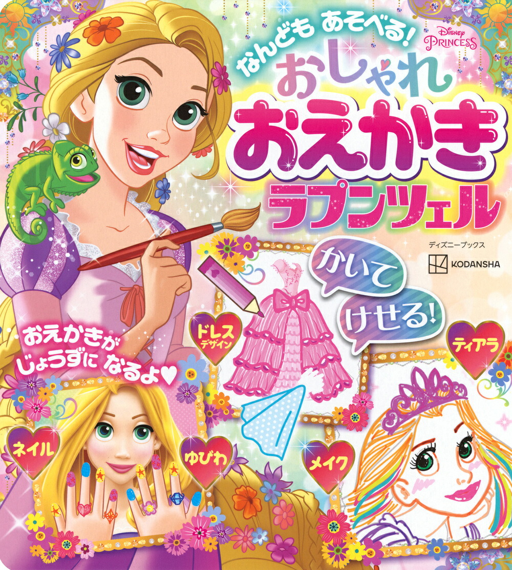 ディズニー グッズ プリンセス Disney ラプンツェル ダストボックス 新品 ヤマダモール | 【ディズニープリンセス】FUN TIMEプラ