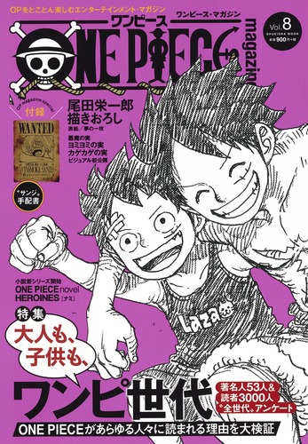 楽天ブックス One Piece Magazine Vol 8 尾田 栄一郎 本