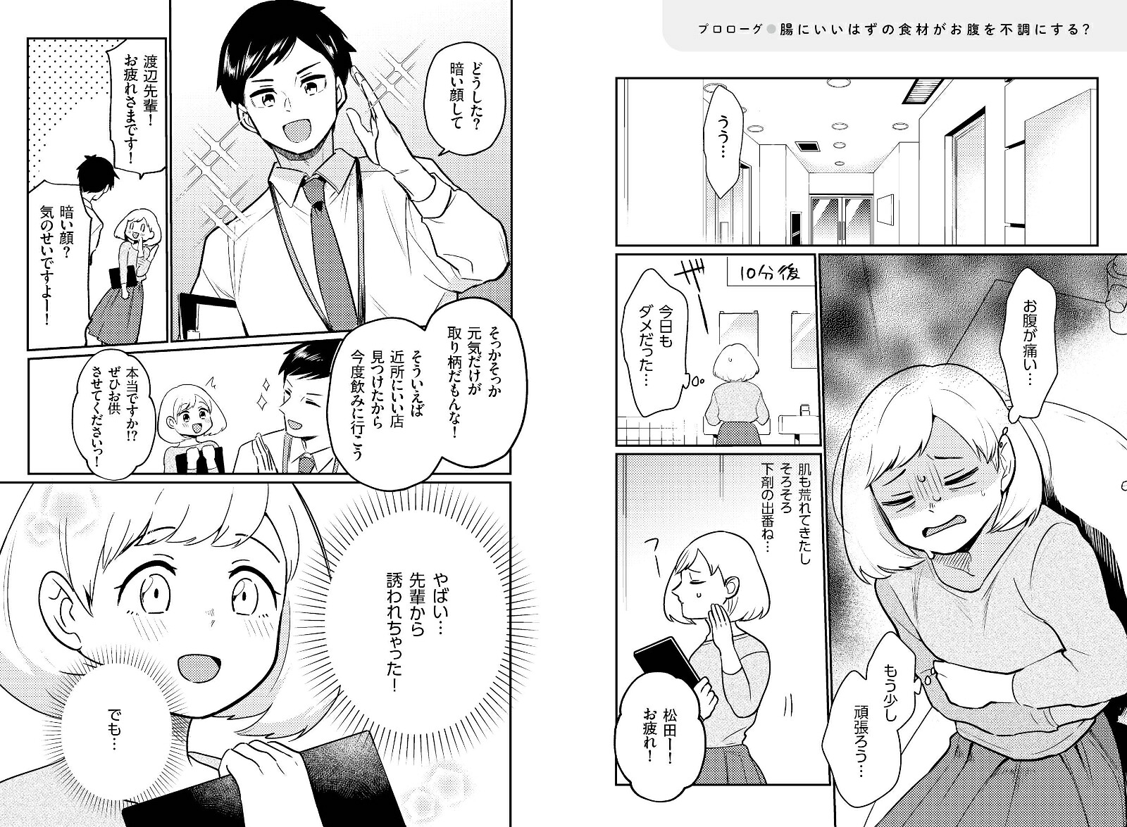 マンガでわかる新しい腸活低FODMAP食で腸がよみがえる[江田証]