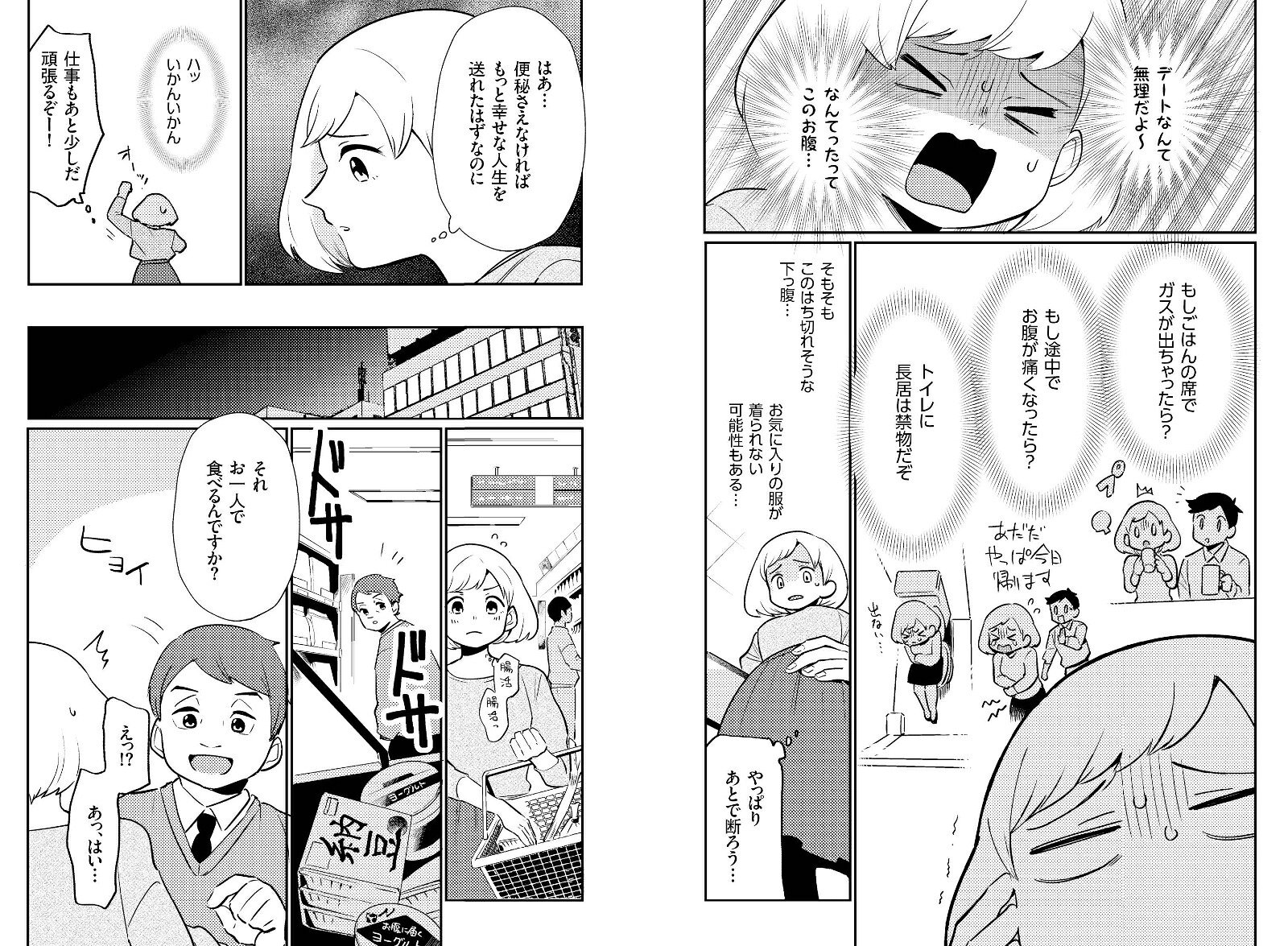 マンガでわかる新しい腸活低FODMAP食で腸がよみがえる[江田証]