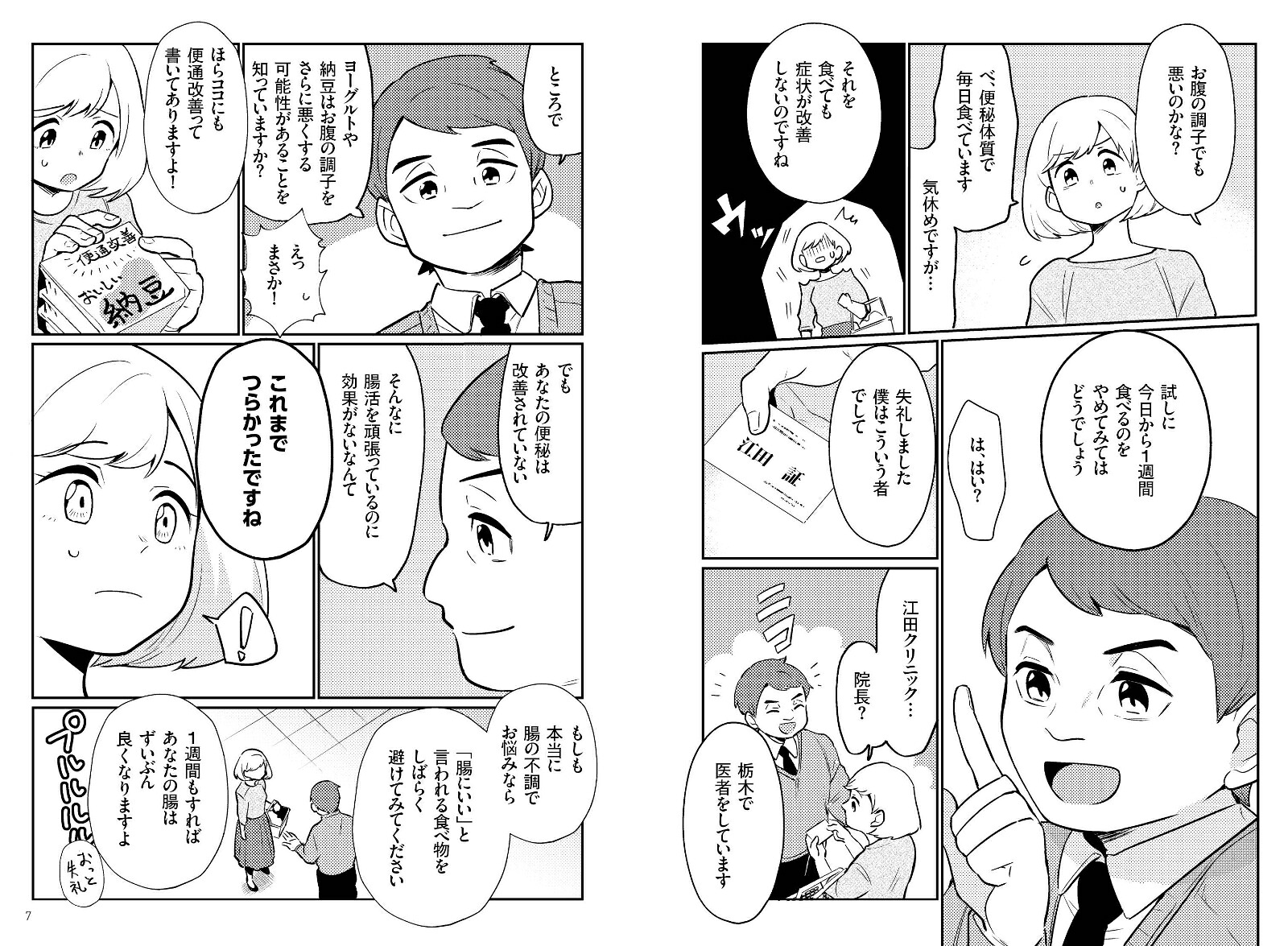 マンガでわかる新しい腸活低FODMAP食で腸がよみがえる[江田証]