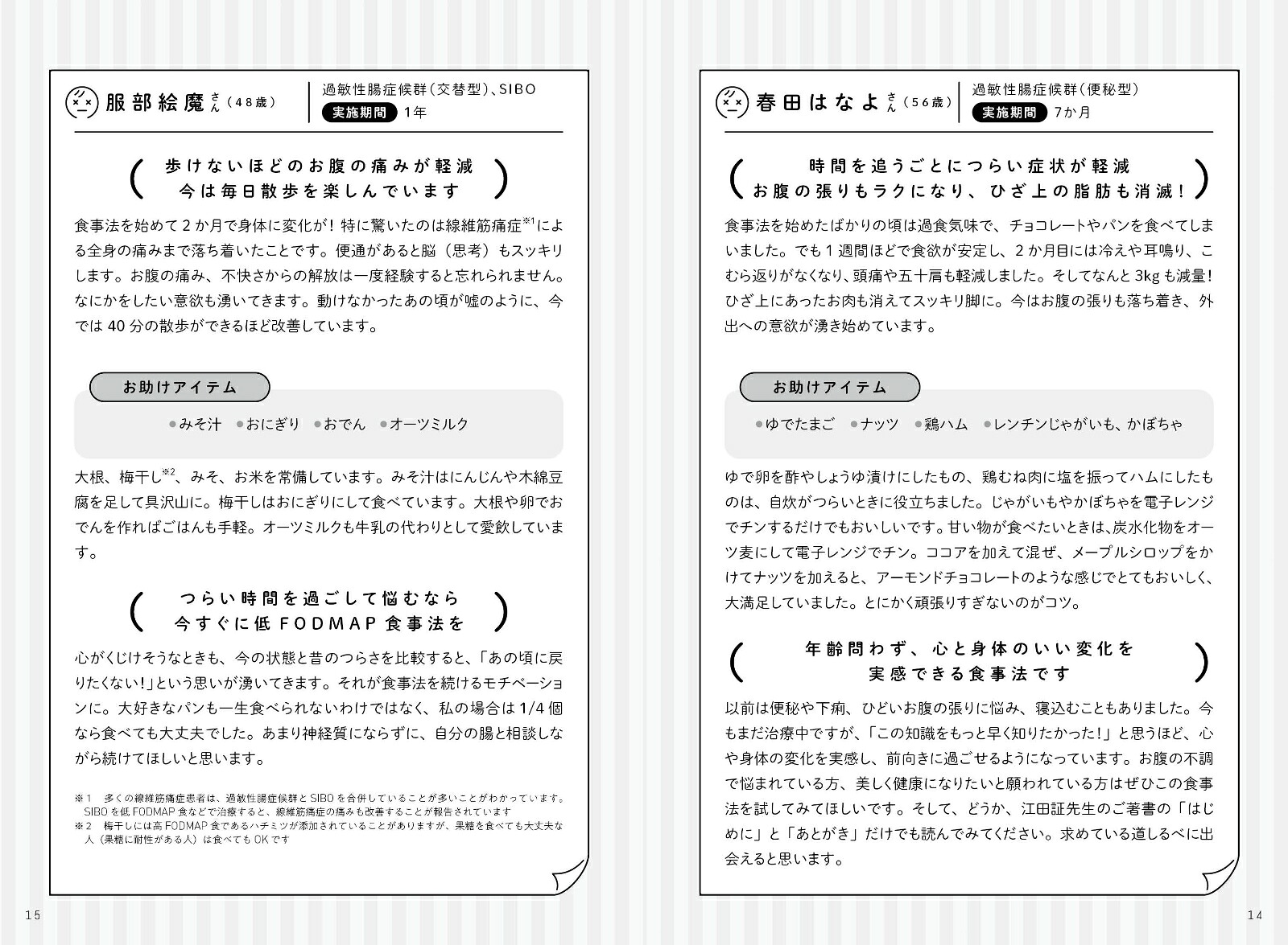 マンガでわかる新しい腸活低FODMAP食で腸がよみがえる[江田証]