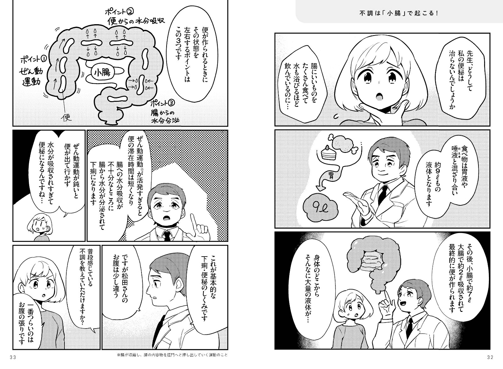 マンガでわかる新しい腸活低FODMAP食で腸がよみがえる[江田証]