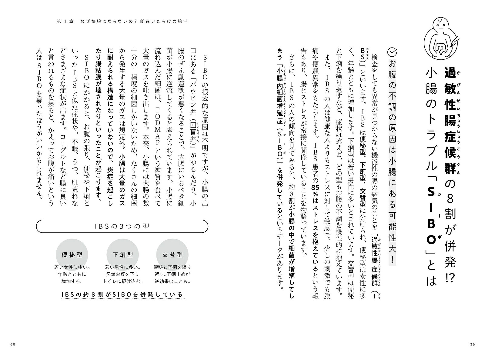 マンガでわかる新しい腸活低FODMAP食で腸がよみがえる[江田証]
