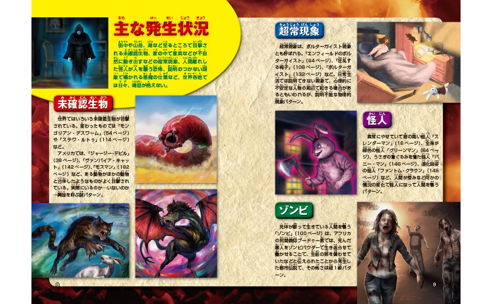 楽天ブックス 図解大事典 世界の都市伝説 朝里樹 9784405074019 本