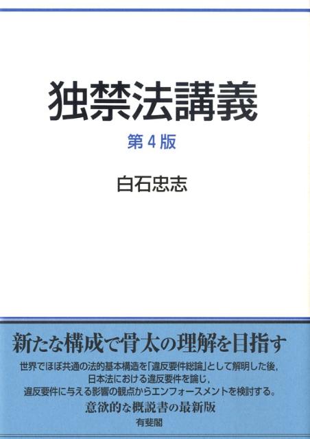 社会保障の法的構造/有斐閣/荒木 誠之-