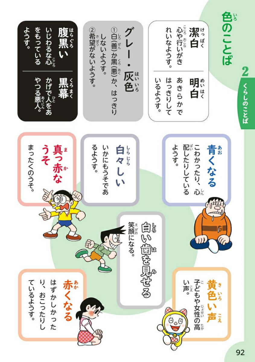 小学生のための ドラえもん 読解力をつけることば図鑑 画像2