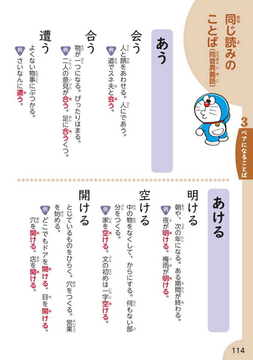 小学生のための ドラえもん 読解力をつけることば図鑑 画像5