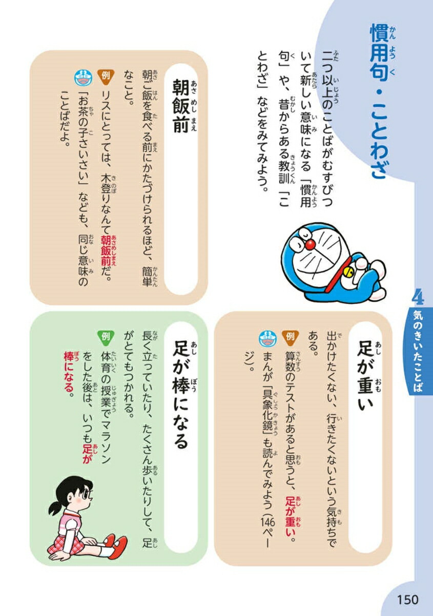 小学生のための ドラえもん 読解力をつけることば図鑑 画像6