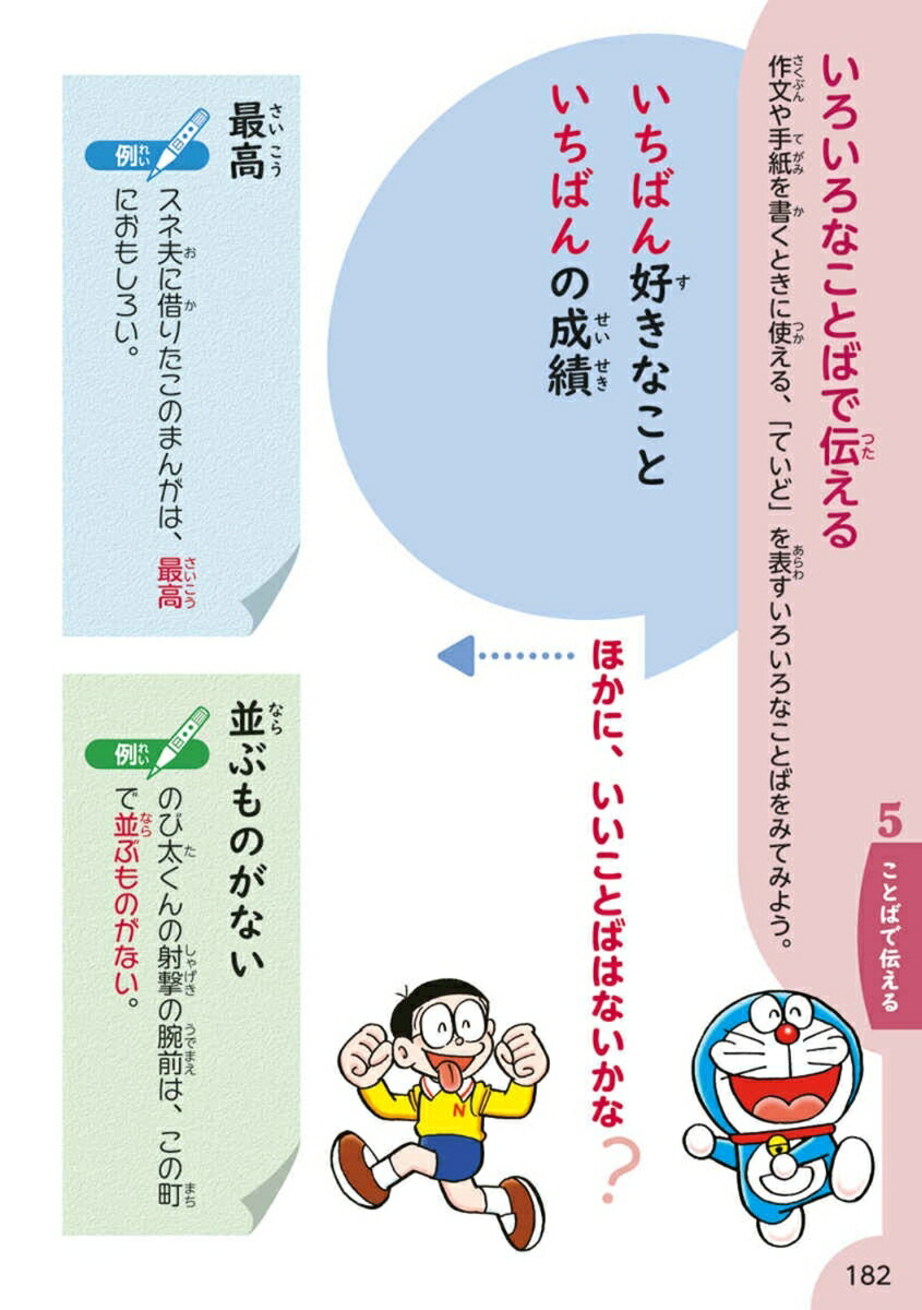 小学生のための ドラえもん 読解力をつけることば図鑑 画像7