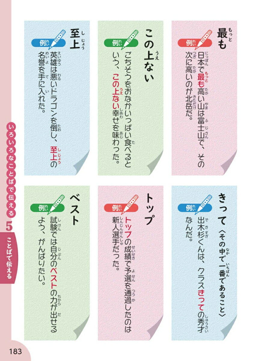 小学生のための ドラえもん 読解力をつけることば図鑑 画像8