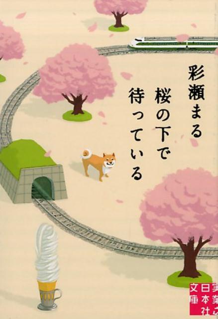 楽天市場】【中古】 小説キャンディ・キャンディFINAL