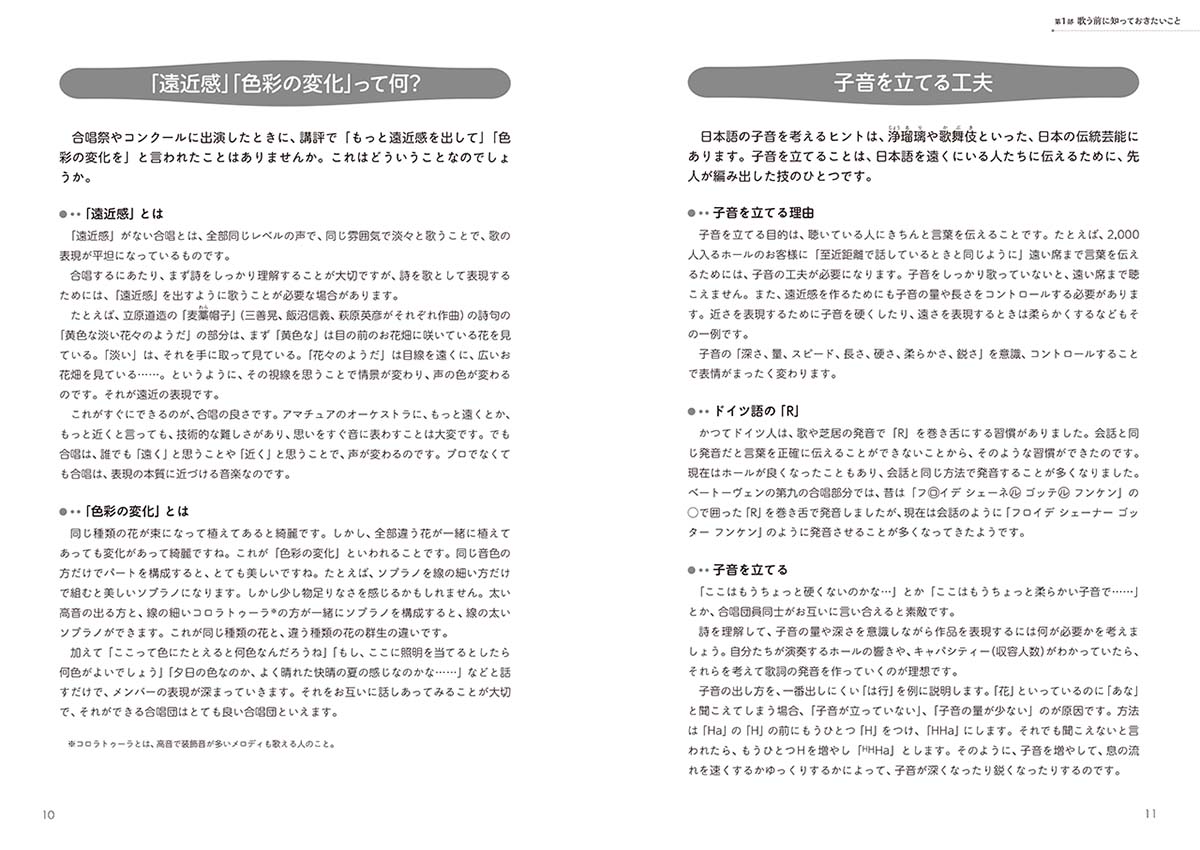 合唱のための実践練習書混声合唱編[古橋富士雄]