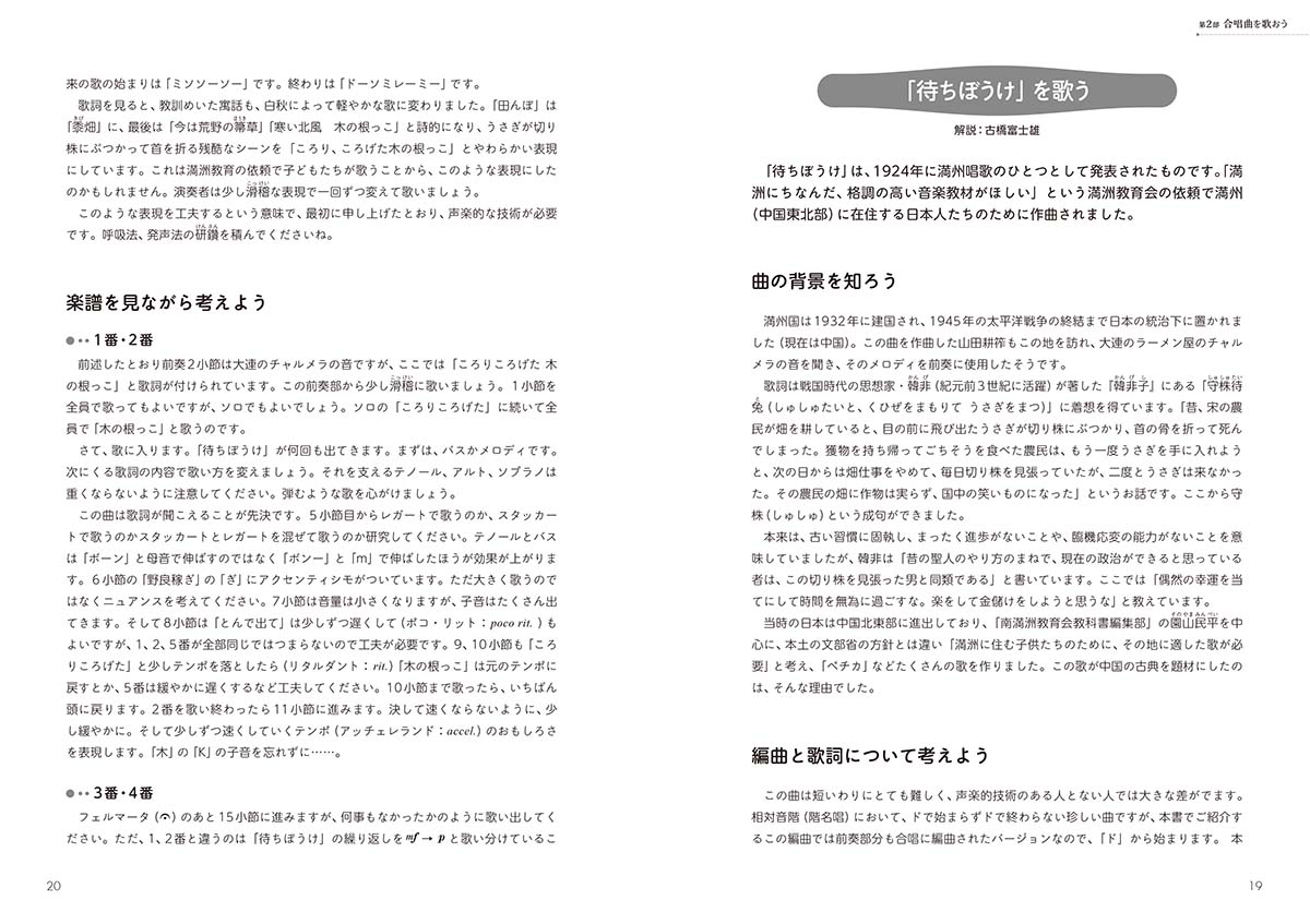 合唱のための実践練習書混声合唱編[古橋富士雄]