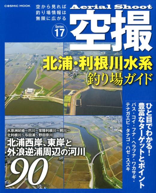 空撮 釣り場ポイント集―北部九州・山口西部版 (主婦の友ヒット