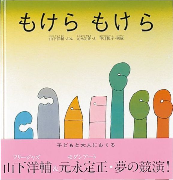 もけらもけら