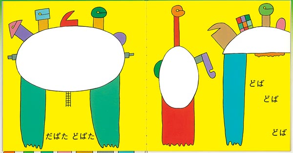もけらもけら（日本傑作絵本シリーズ）[山下洋輔]