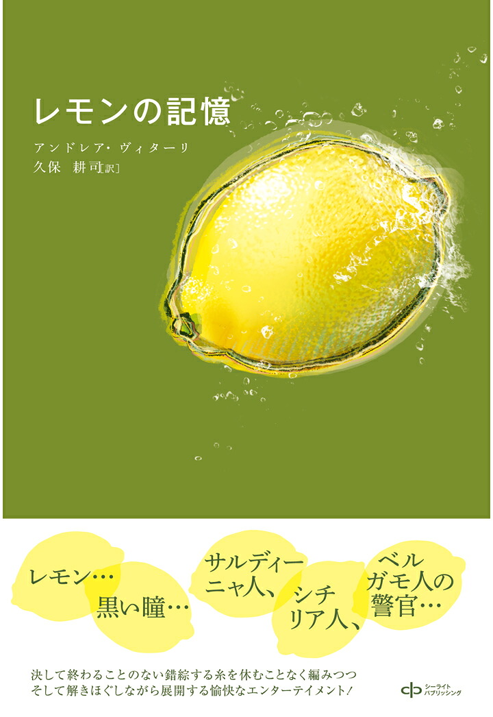 【POD】レモンの記憶[アンドレア・ヴィターリ]