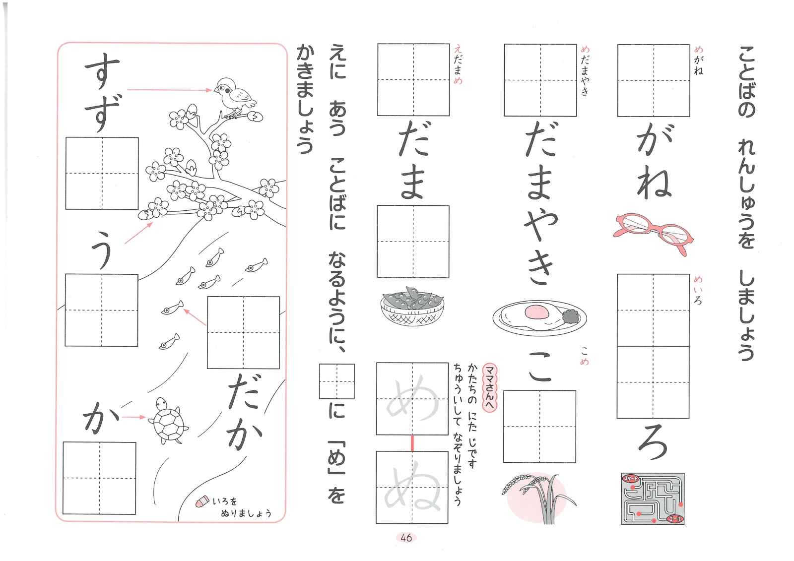 楽天ブックス 正しく美しいひらがなの書き方 幼児教育研究会 本