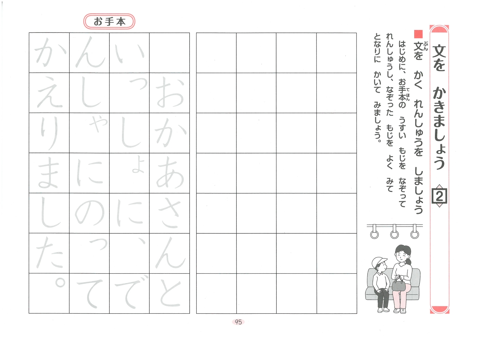 楽天ブックス 正しく美しいひらがなの書き方 幼児教育研究会 本