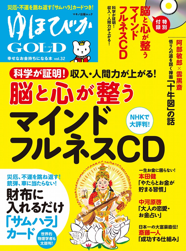 楽天ブックス ゆほびかgold Vol 32 幸せなお金持ちになる本 本