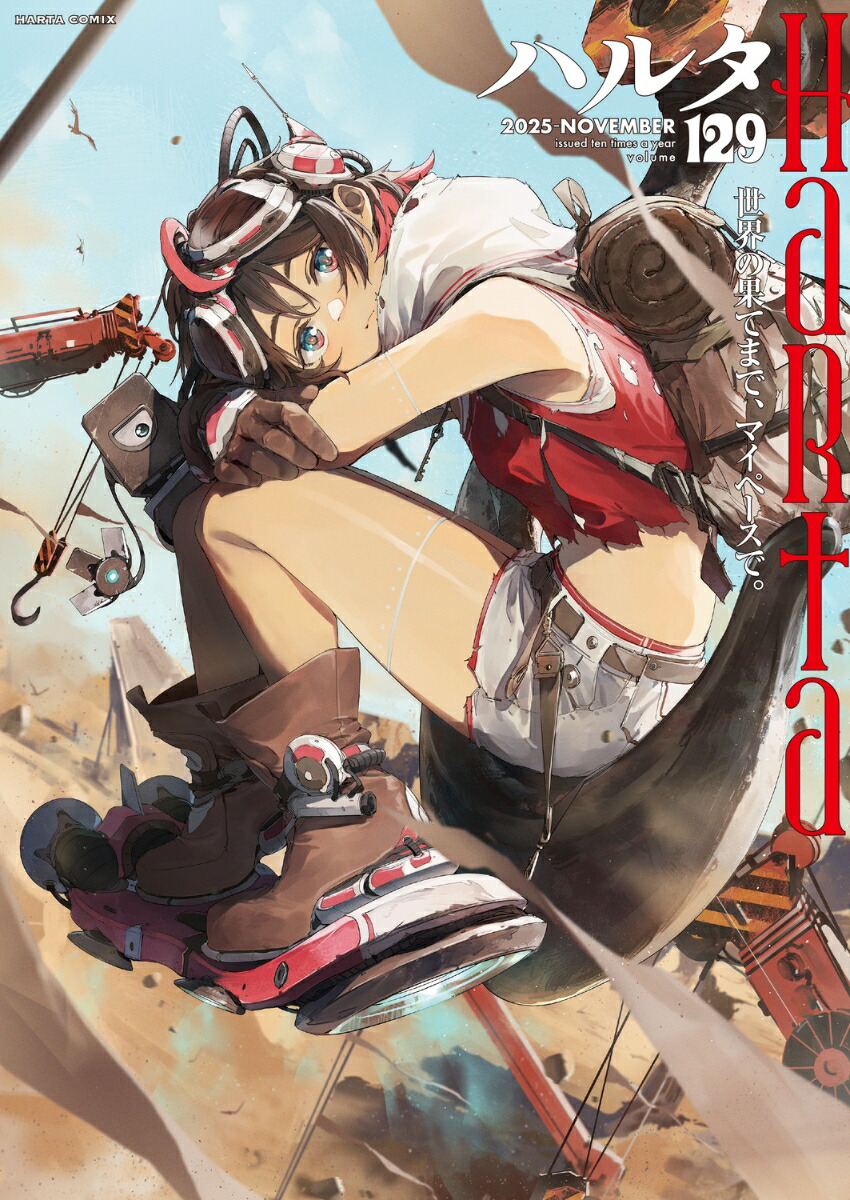 ハルタ 2025-NOVEMBER volume 129画像