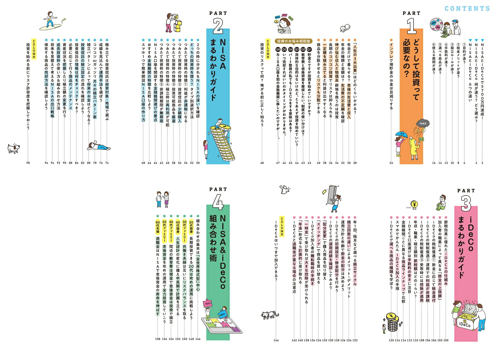 イラストで要約NISA&iDeCo超入門（イラストで要約シリーズ）[山中伸枝]