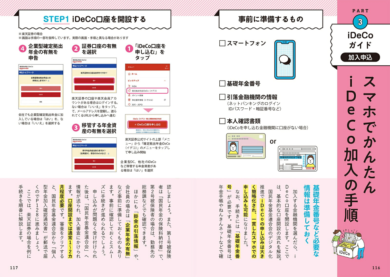イラストで要約NISA&iDeCo超入門（イラストで要約シリーズ）[山中伸枝]