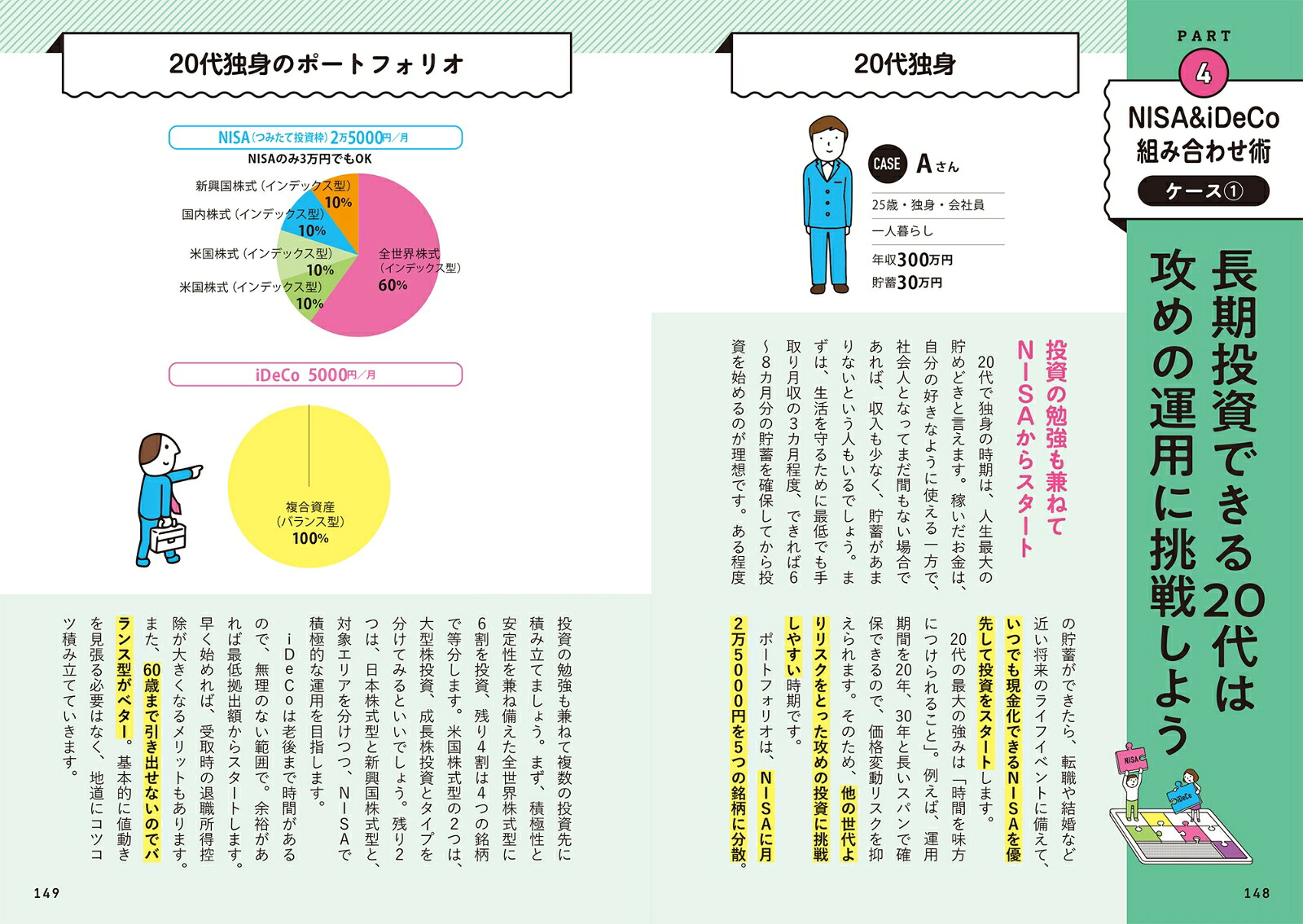 イラストで要約NISA&iDeCo超入門（イラストで要約シリーズ）[山中伸枝]