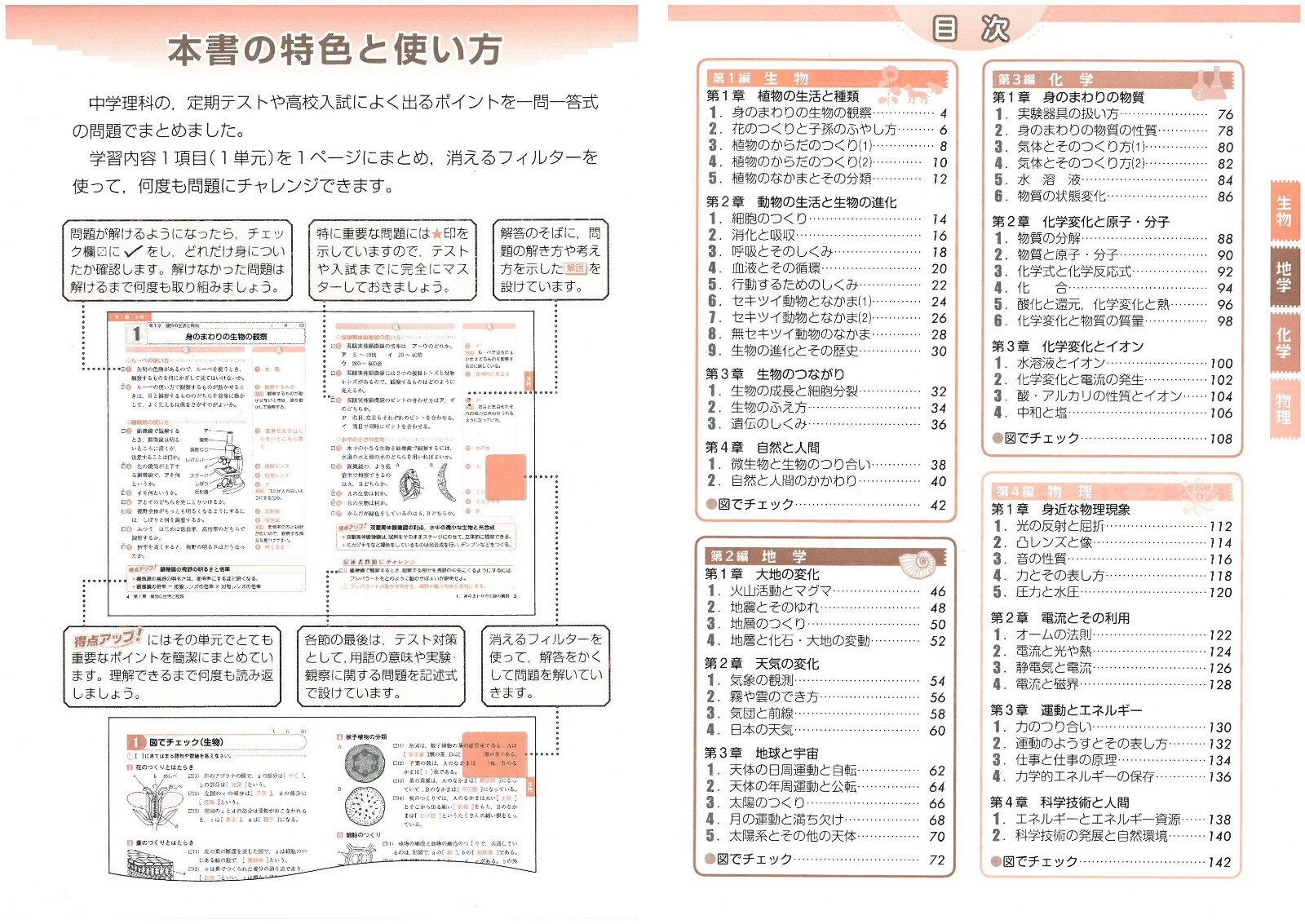 楽天ブックス 中学 高校入試 理科 一問一答 9784424324027 本