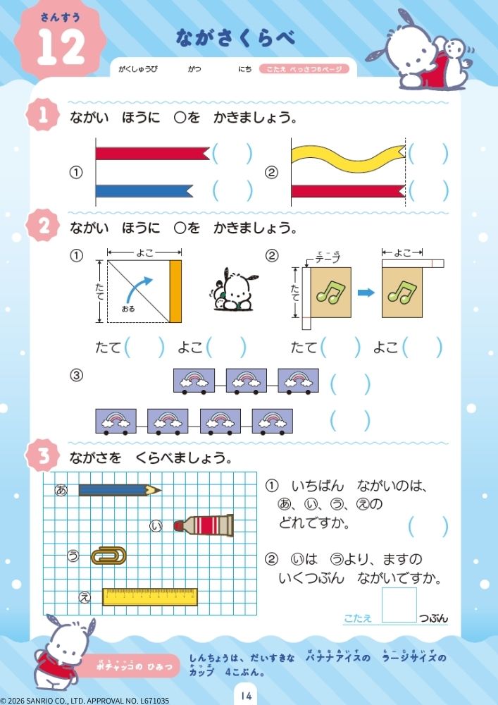サンリオキャラクターズといっしょに！夏休みドリル小学1年[Gakken]