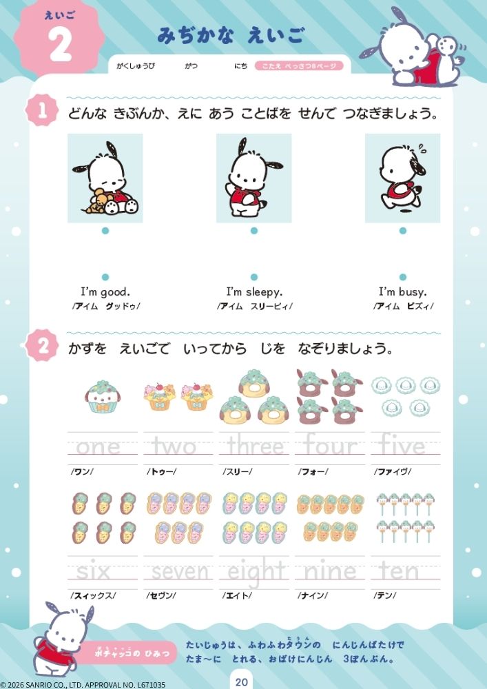サンリオキャラクターズといっしょに！夏休みドリル小学1年[Gakken]