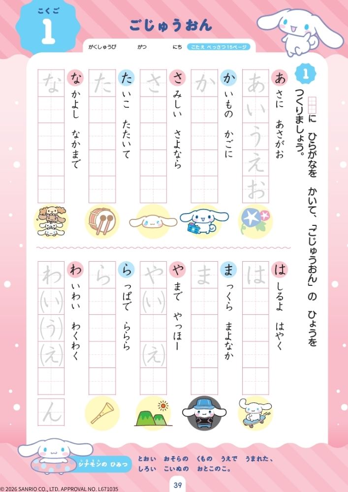 サンリオキャラクターズといっしょに！夏休みドリル小学1年[Gakken]