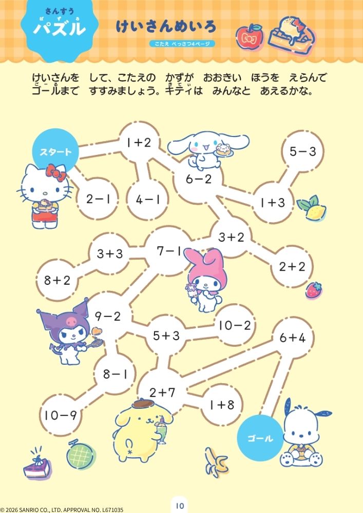 サンリオキャラクターズといっしょに！夏休みドリル小学1年[Gakken]