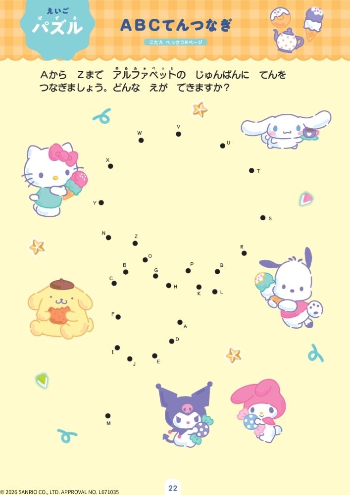 サンリオキャラクターズといっしょに！夏休みドリル小学1年[Gakken]