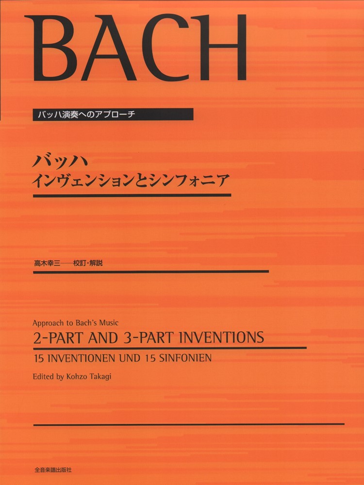 楽天ブックス: バッハ／インヴェンションとシンフォニア - ヨハン