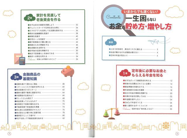 楽天ブックス バーゲン本 いまからでも遅くない 一生困らないお金の貯め方 増やし方 らくらくマネー講座 4528189624030 本