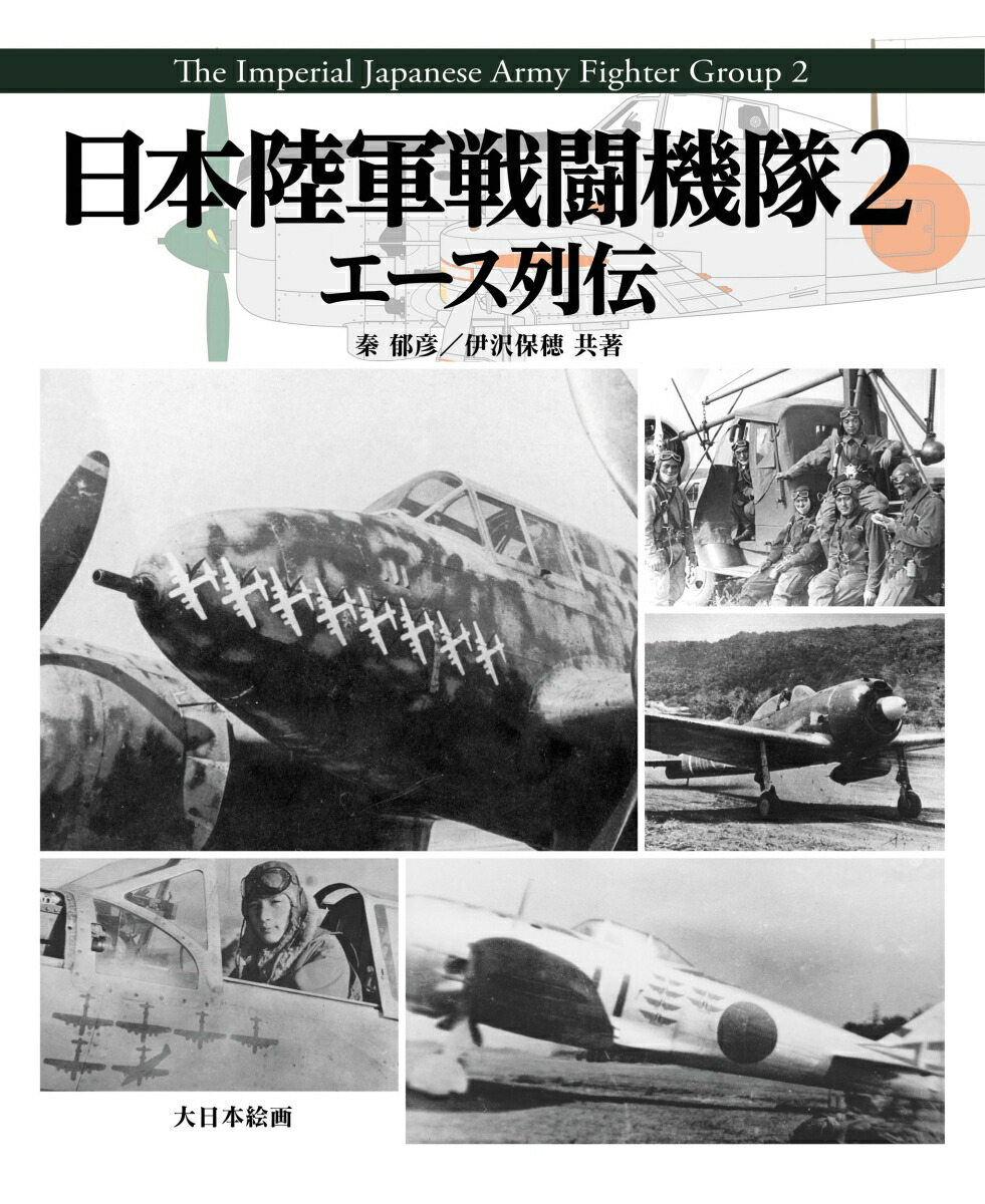 日本海軍航空史（2）軍備篇 昭和 - 人文/社会