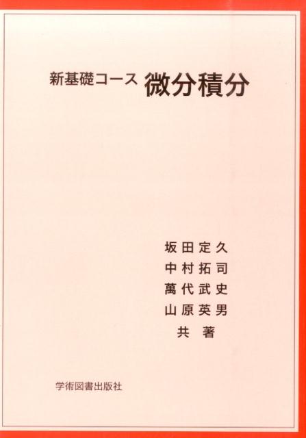 最大50%OFFクーポン 新基礎コース 線形代数 sonrimexpolanco.com