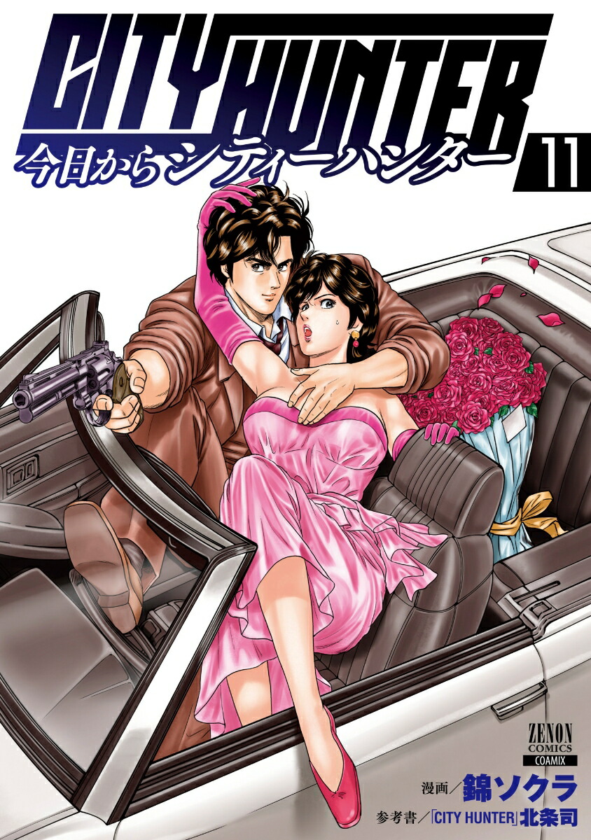 ��������CITYHUNTER��11�ˡʥ��Υ󥳥ߥå�����[�ӥ�����]