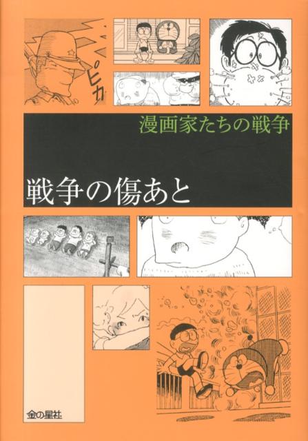 楽天市場】【送料無料】 漫画家たちの戦争 （全6巻） : 脳トレ生活