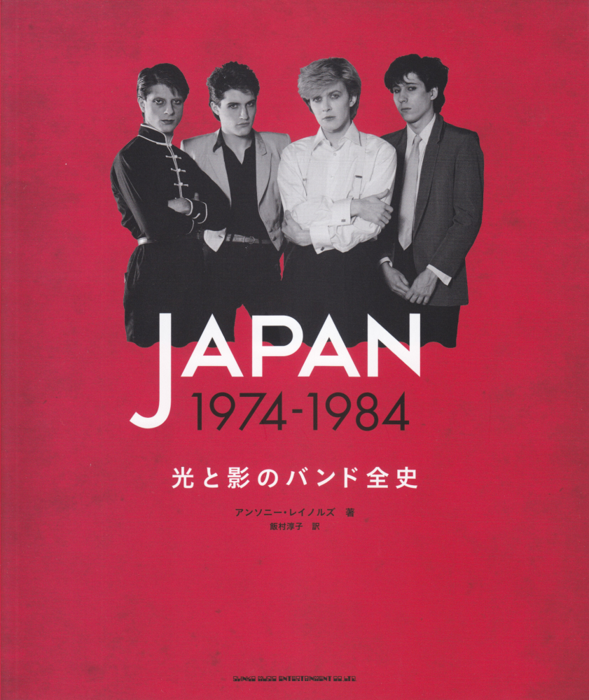 JAPAN　1974-1984 光と影のバンド全史