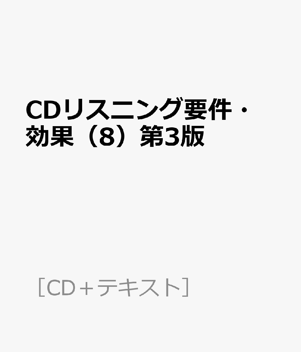 CDリスニング 要件・効果 行政法 - その他