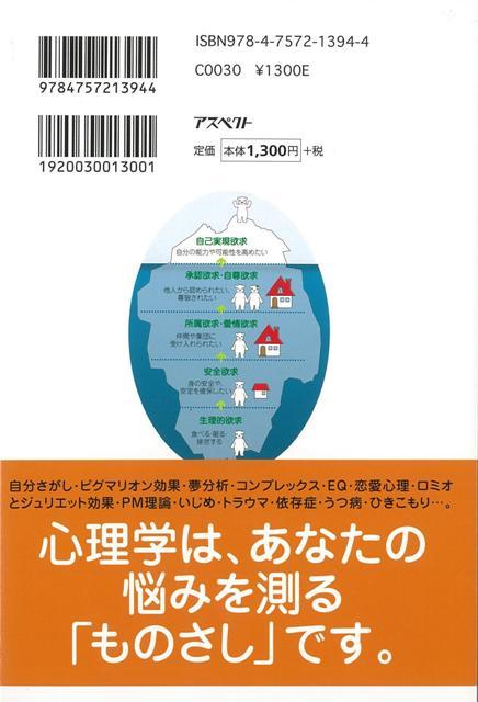 楽天ブックス バーゲン本 面白いほどよくわかる 心理学 渋谷 昌三 本