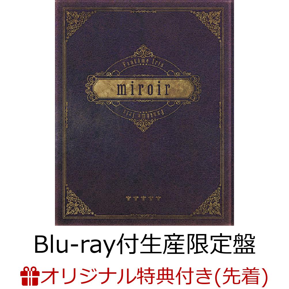 ڳŷ֥åŵmiroirBlu-rayס(A4ꥢե)[FantomeIris]