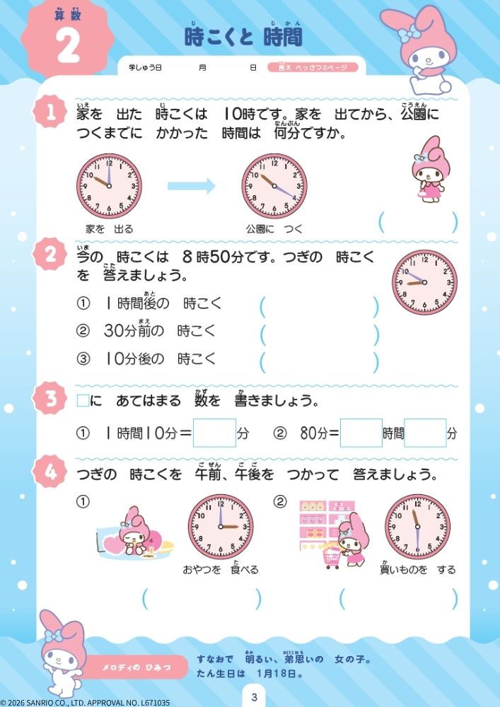 サンリオキャラクターズといっしょに！夏休みドリル小学2年[Gakken]